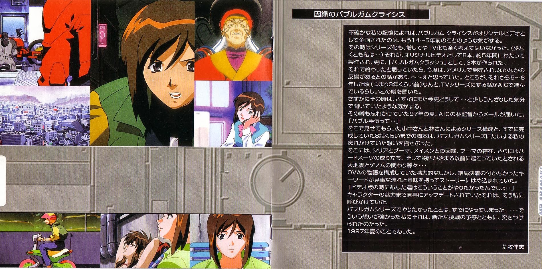 BUBBLEGUM CRISIS COLLECTORS FILE 1999 (1999) MP3 - Download